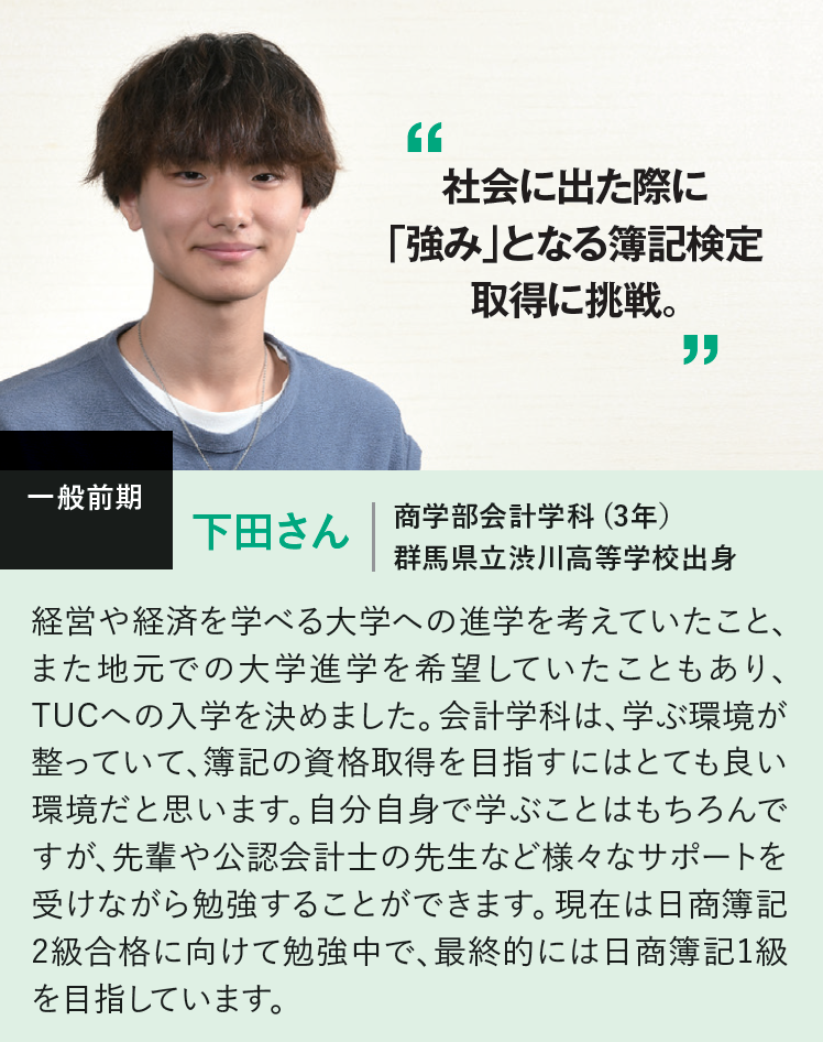 下田くん（全体）.PNG