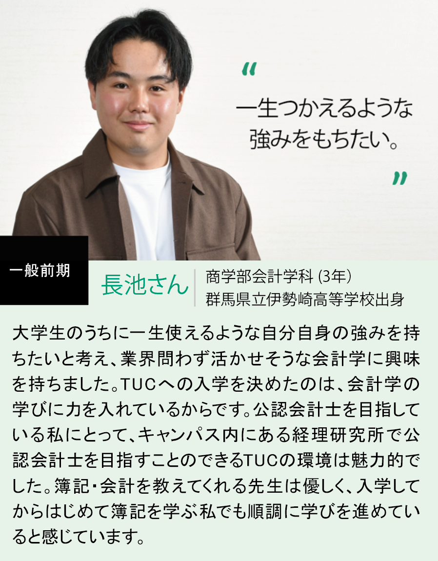 長池さん（全体）.PNG