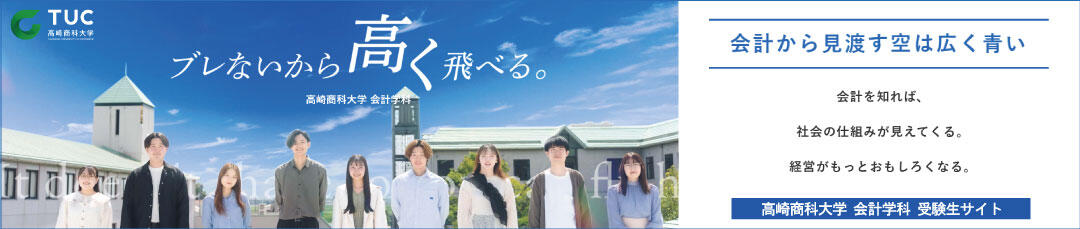 会計LP_公式サイト新会計学科ページ.jpg