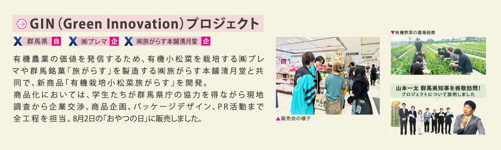 GINプロジェクト.jpg