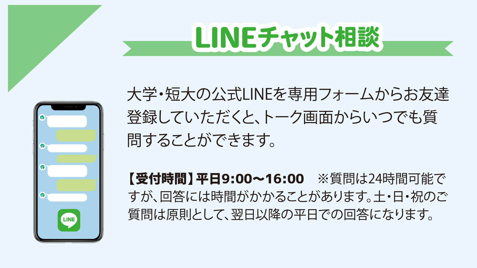 LINE個別相談_1.jpg