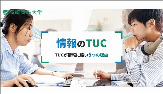 高崎商科大学 高崎商科大学短期大学部