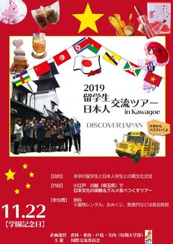 交流会イベントチラシ.jpg