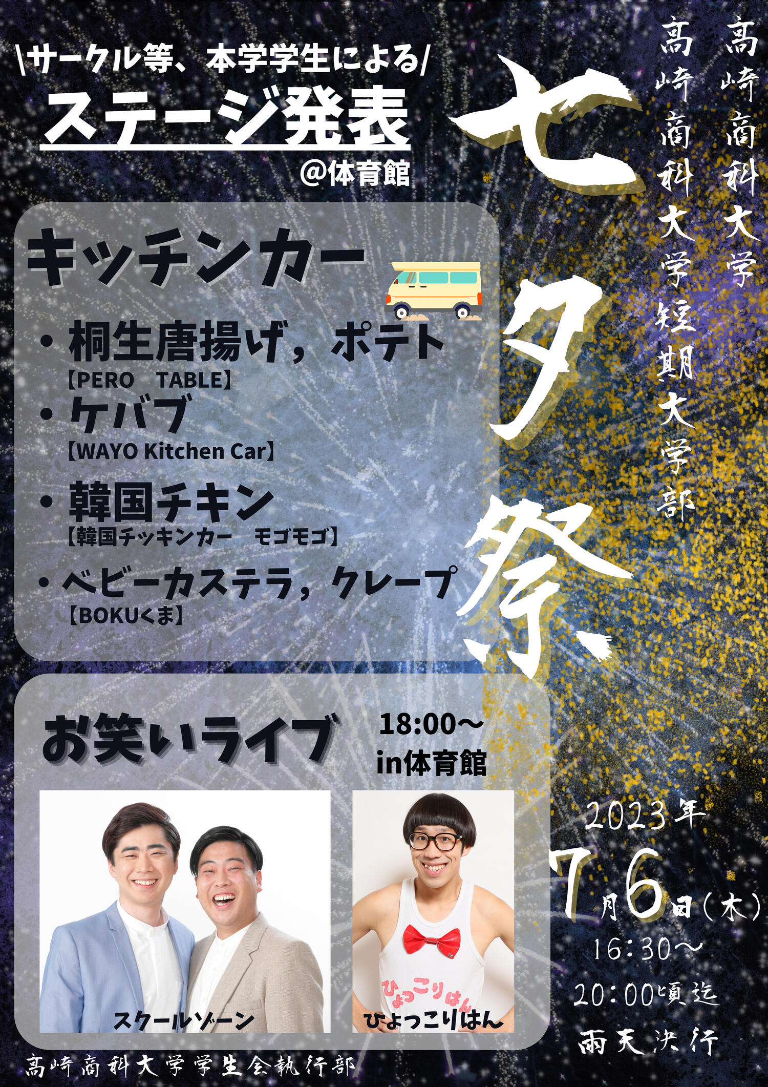 七夕祭チラシ　20230619.jpg