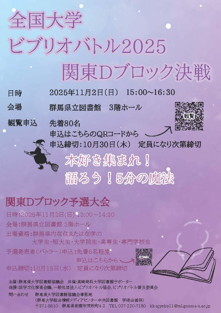 ポスター）ビブリオバトル県大会_修正 (1).jpg