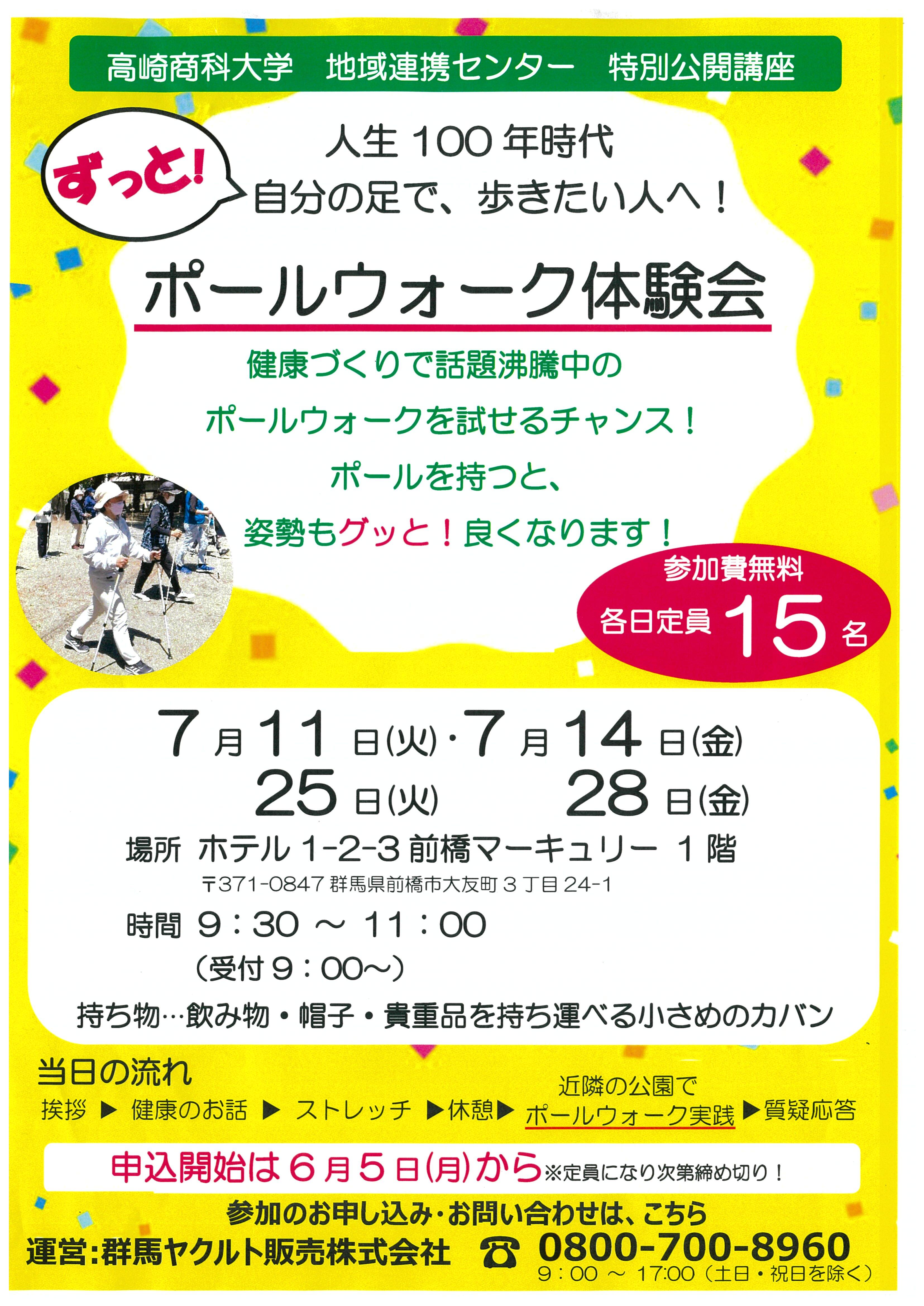 ポールウォーク体験会.jpg
