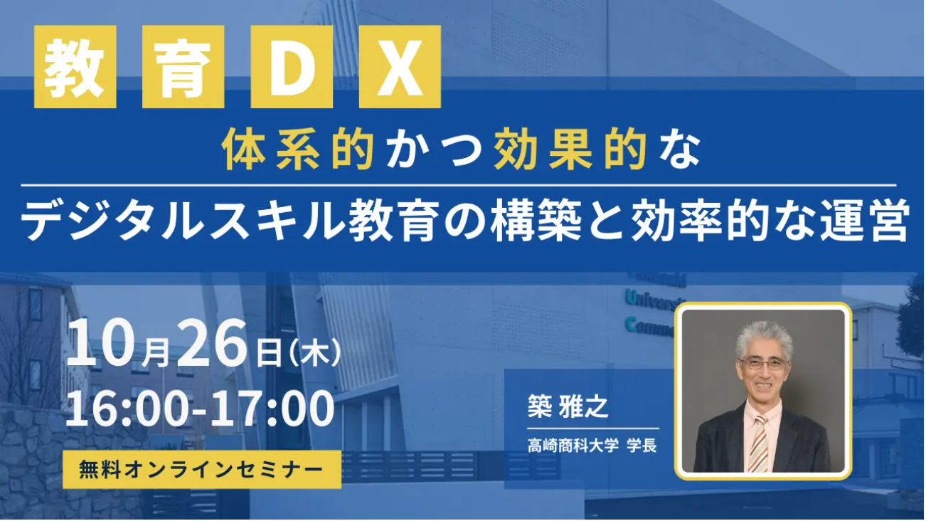 築学長オンラインセミナー.PNG