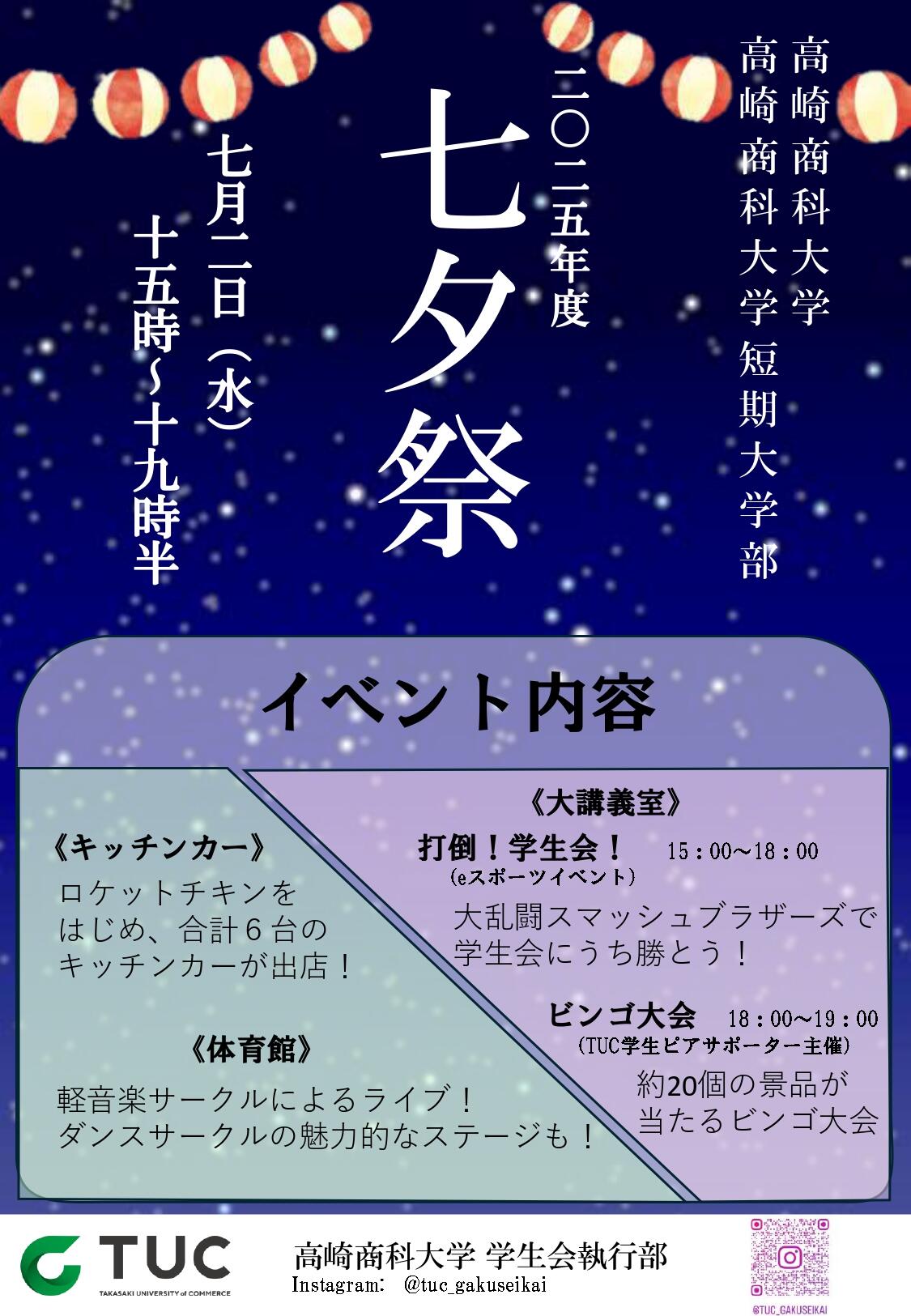 2025七夕祭ポスター_page-0001.jpg