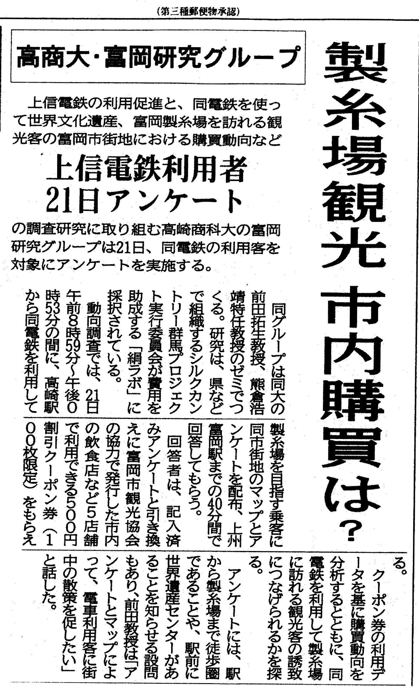 前田先生　富岡記事.jpg