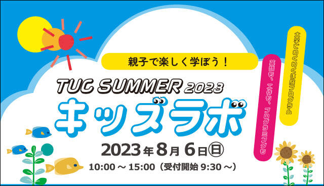 キッズラボ2023.jpg