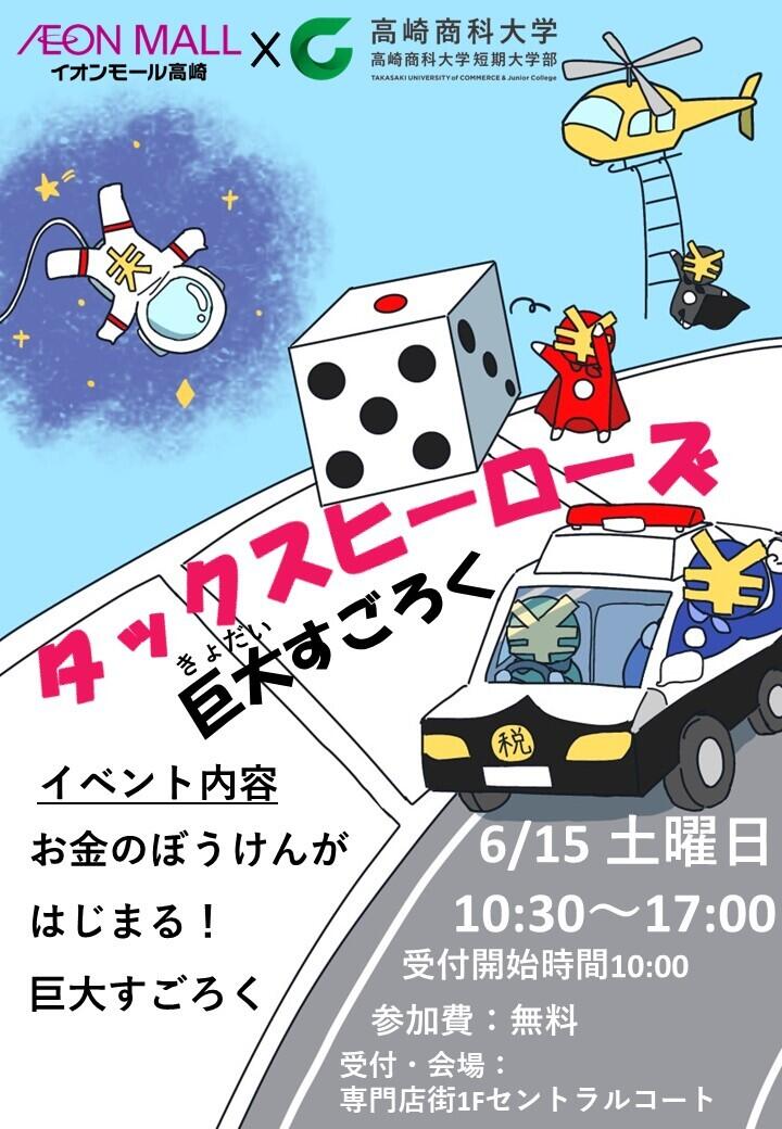 20240530_【高崎商科大学】チラシA４.jpg