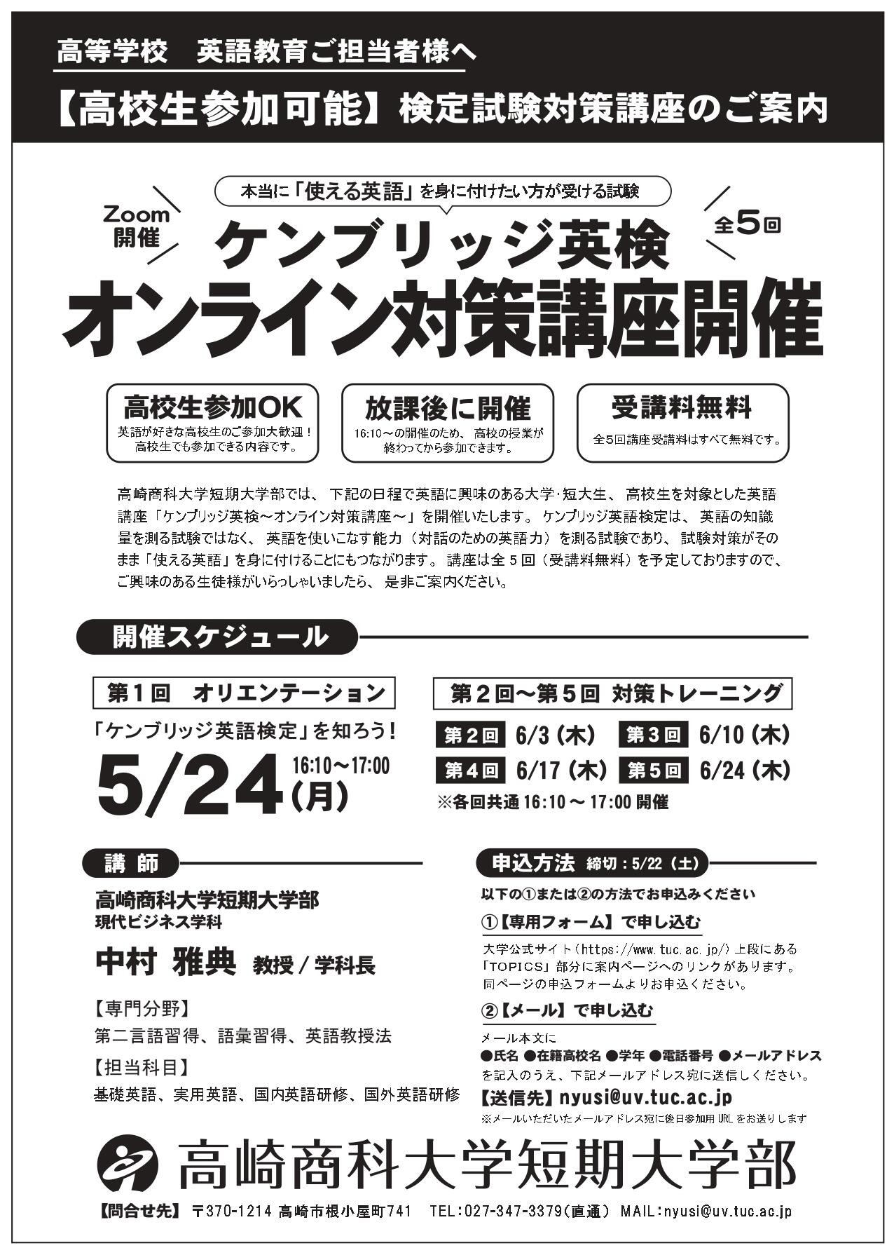 ケンブリッジチラシver1.2_page-0001.jpg