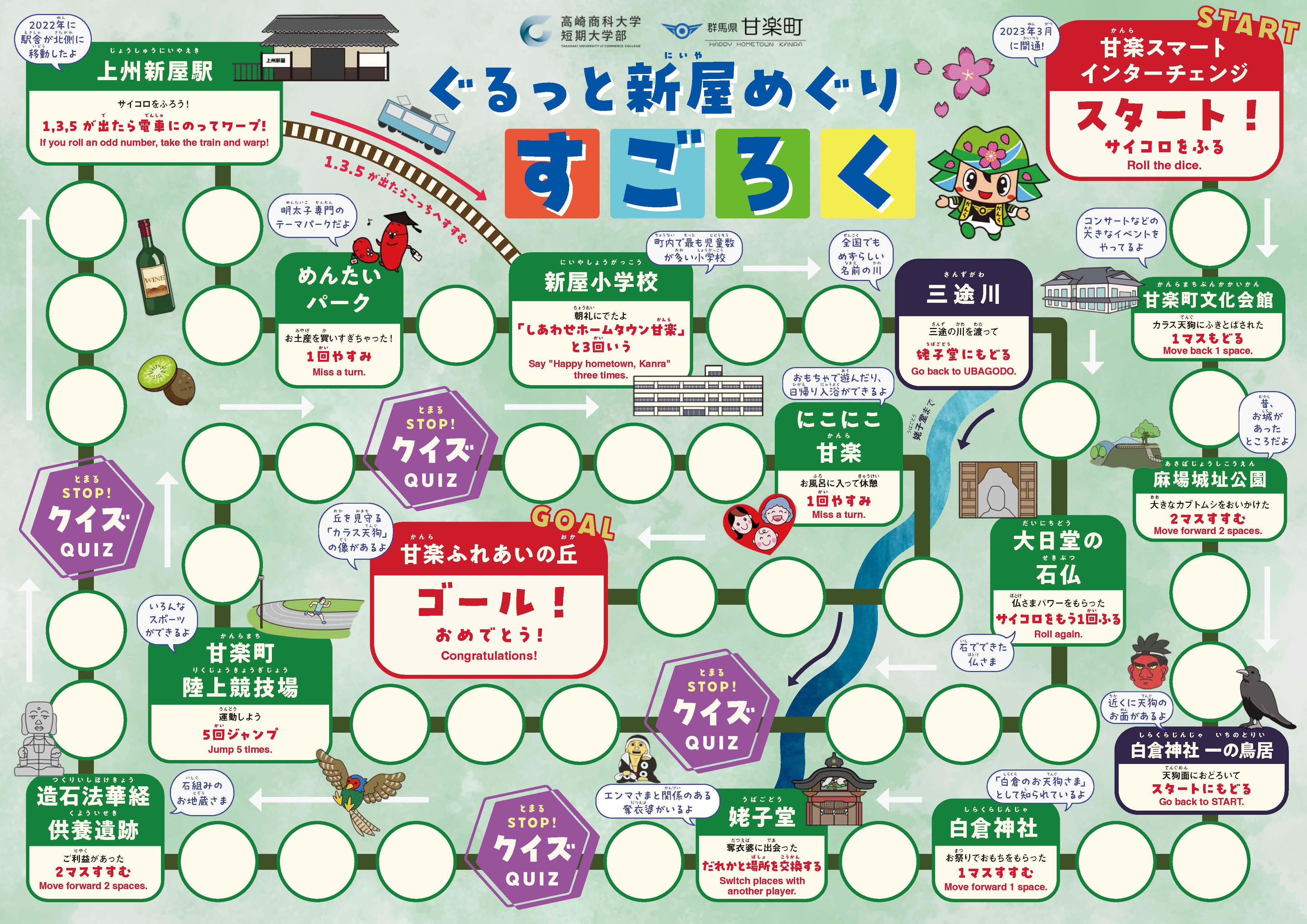 7.ぐるっと新屋めぐりすごろく.jpg
