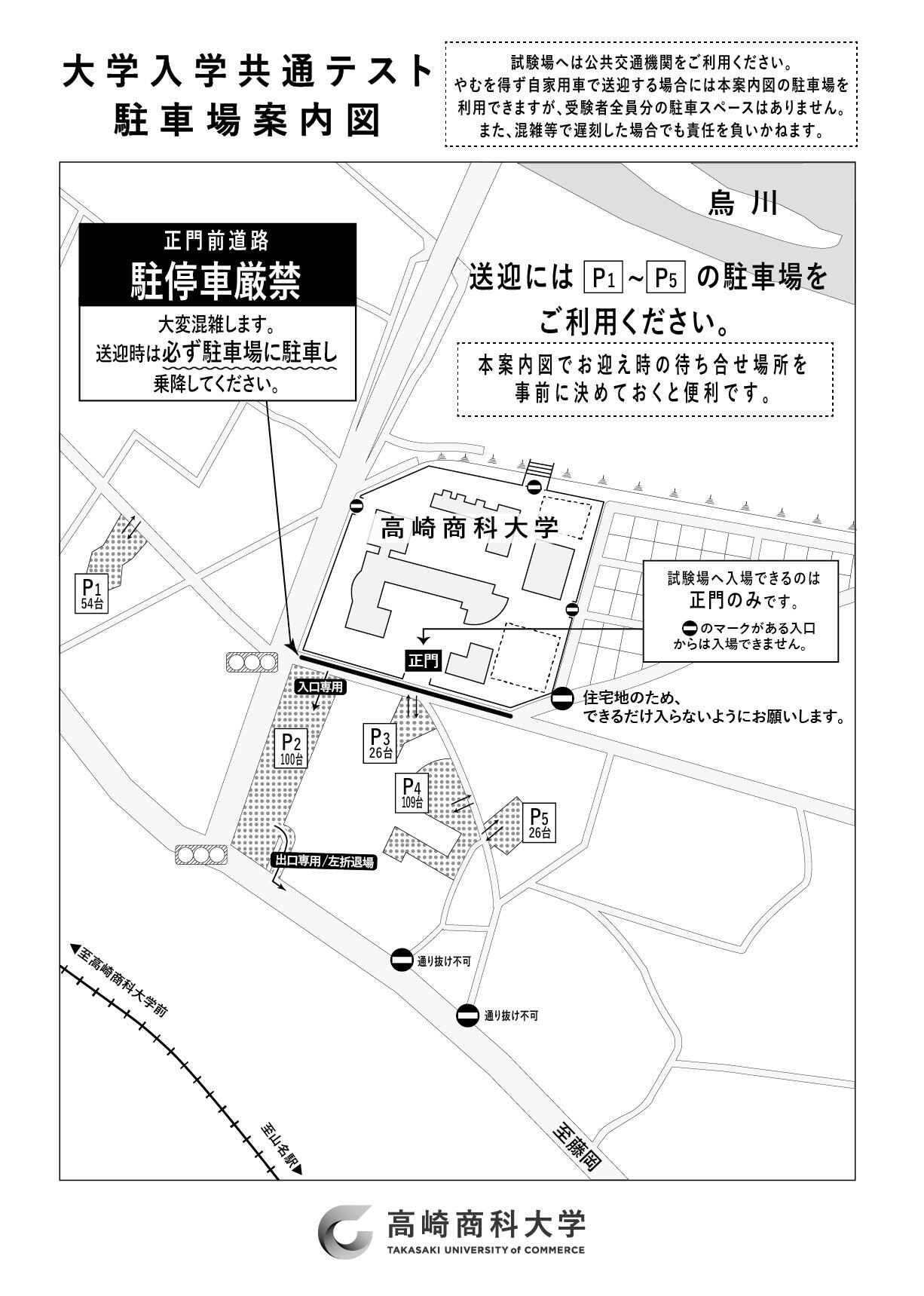 令和6年度「群馬地区」大学入学共通テスト受験上の注意について 令和6年度「群馬地区」大学入学共通テスト受験上の注意について