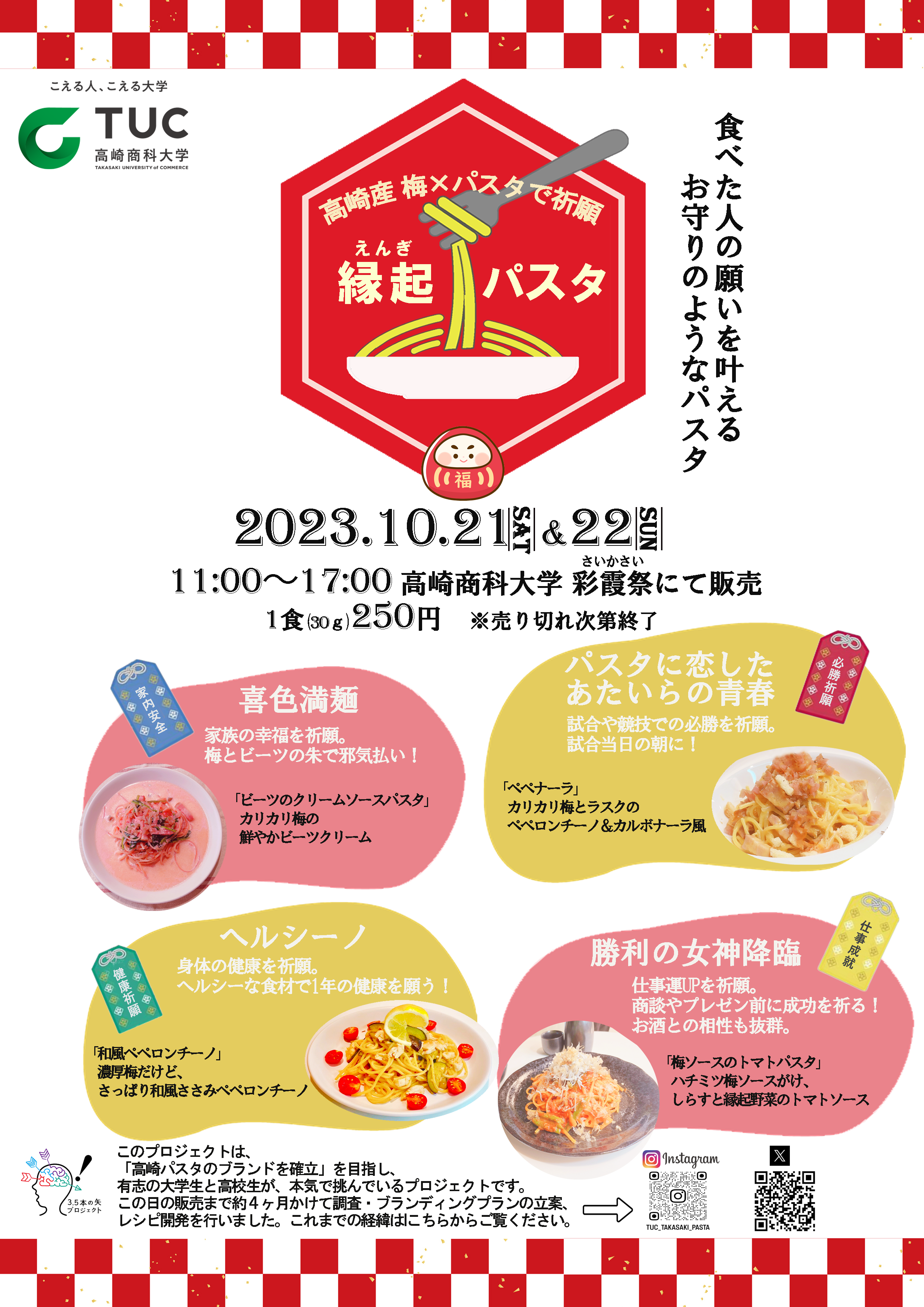 パスタ販売チラシ.png