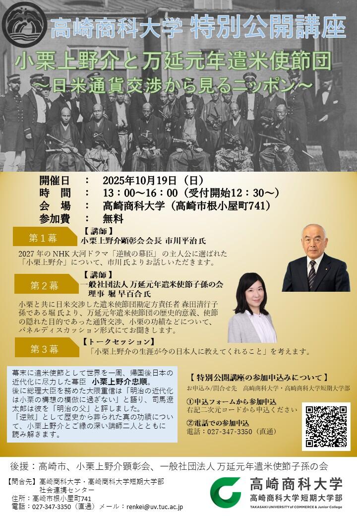 小栗上野介関連公開講座チラシ_20251019.jpg