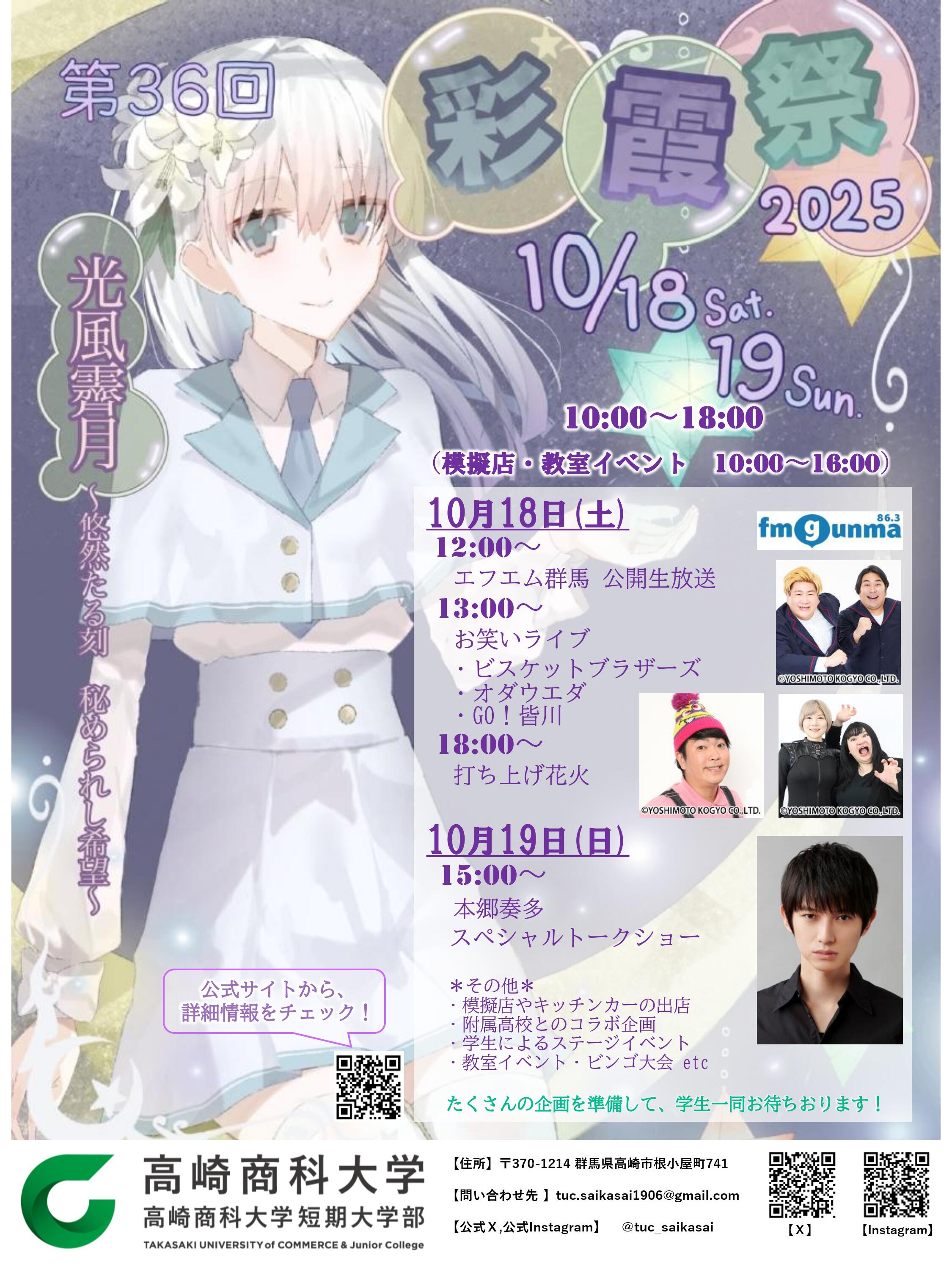 2025彩霞祭ポスター 250930.jpg