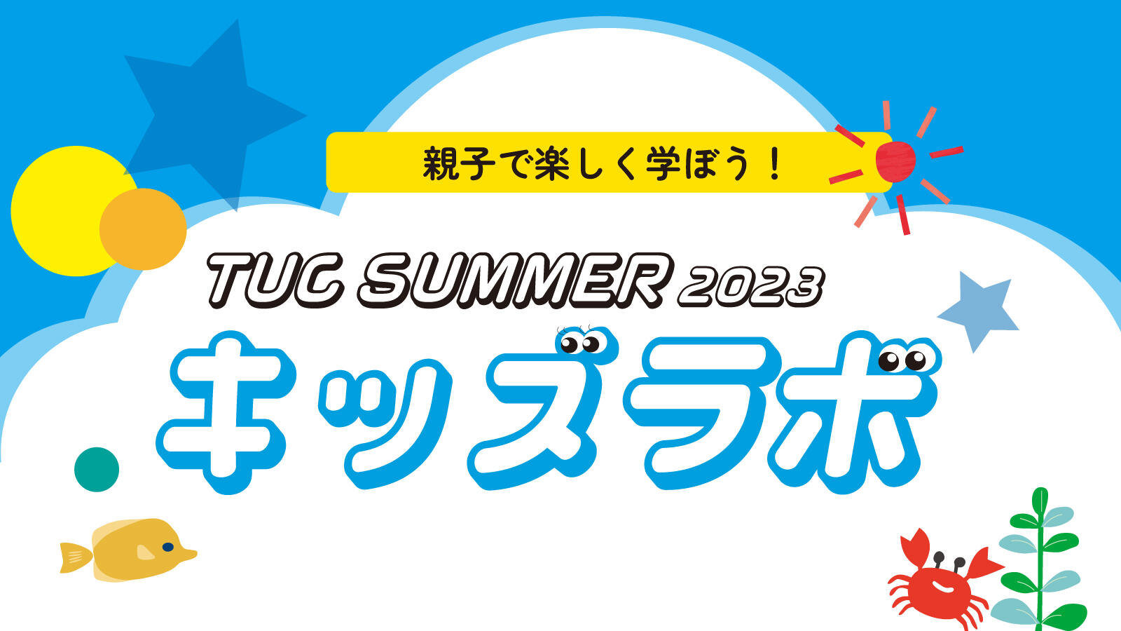 キッズラボ.jpg