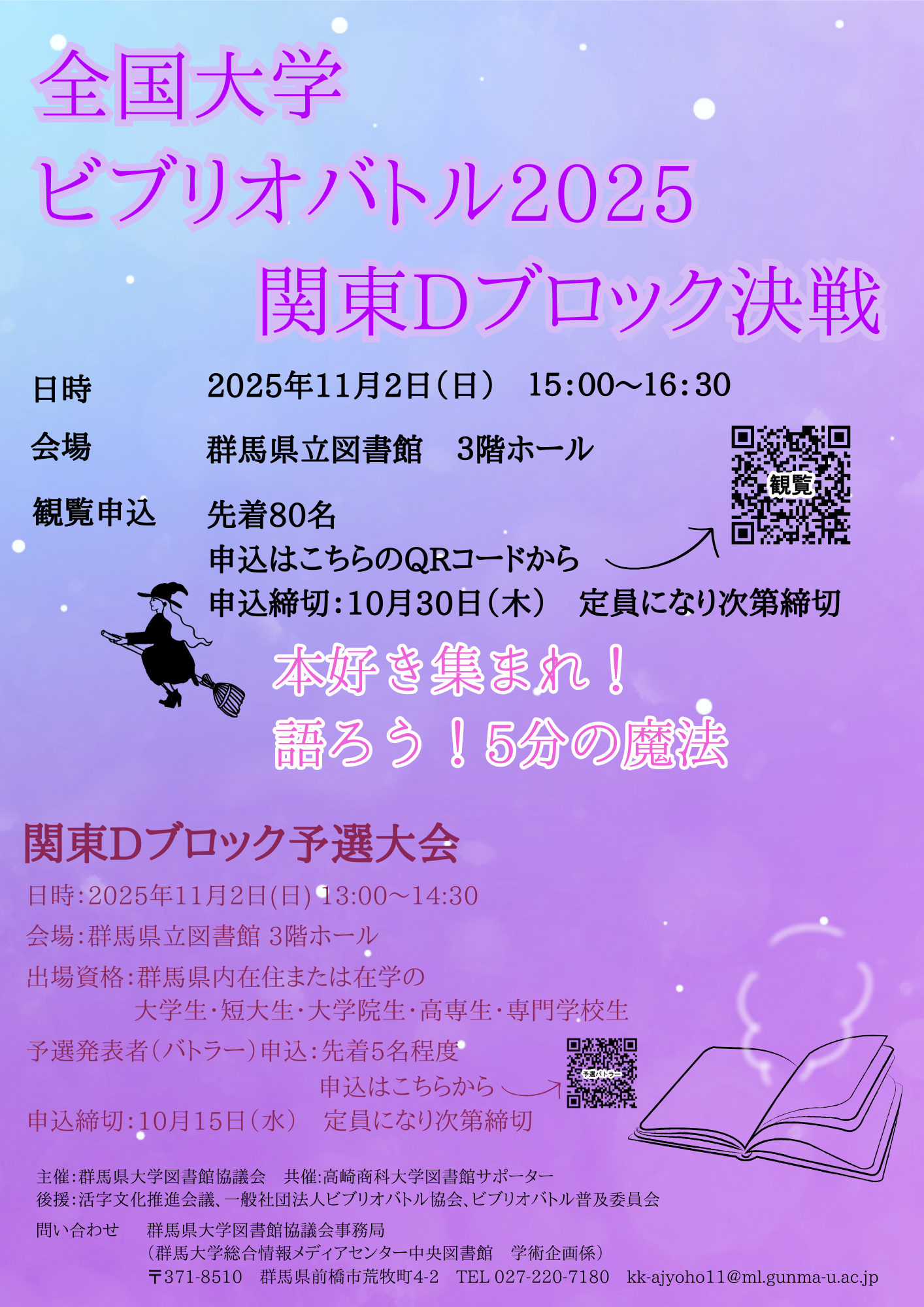 ビブリオバトル県大会.png