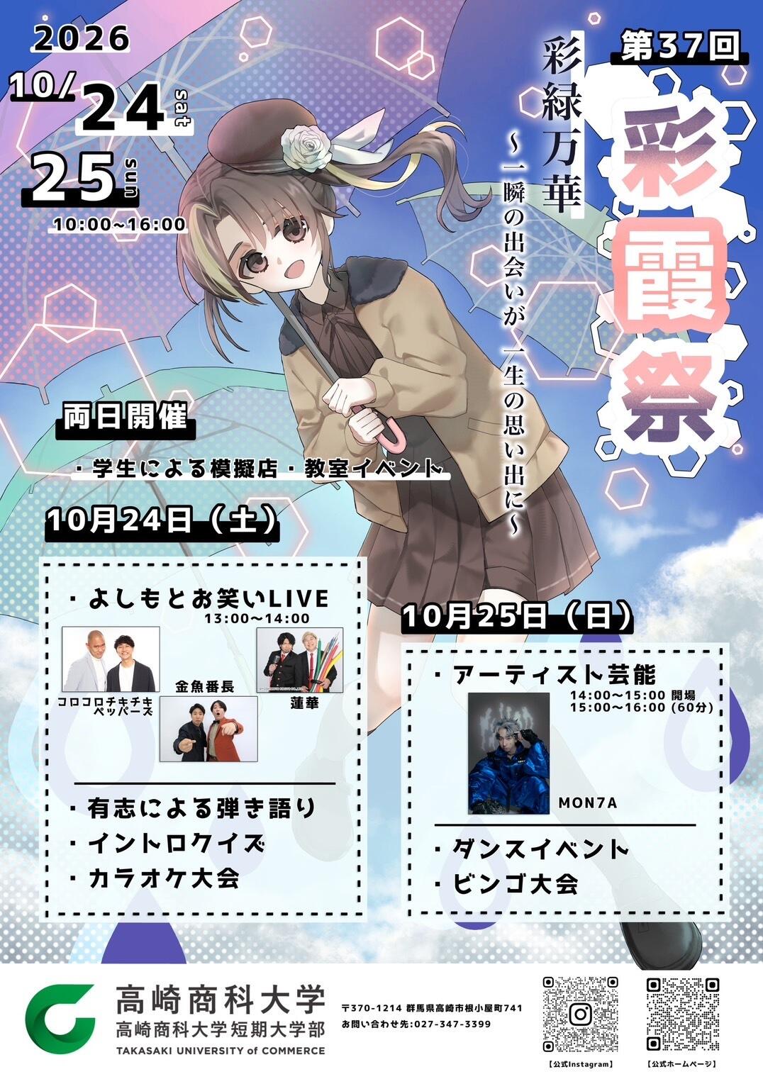 完成　2026彩霞祭ポスター.jpeg