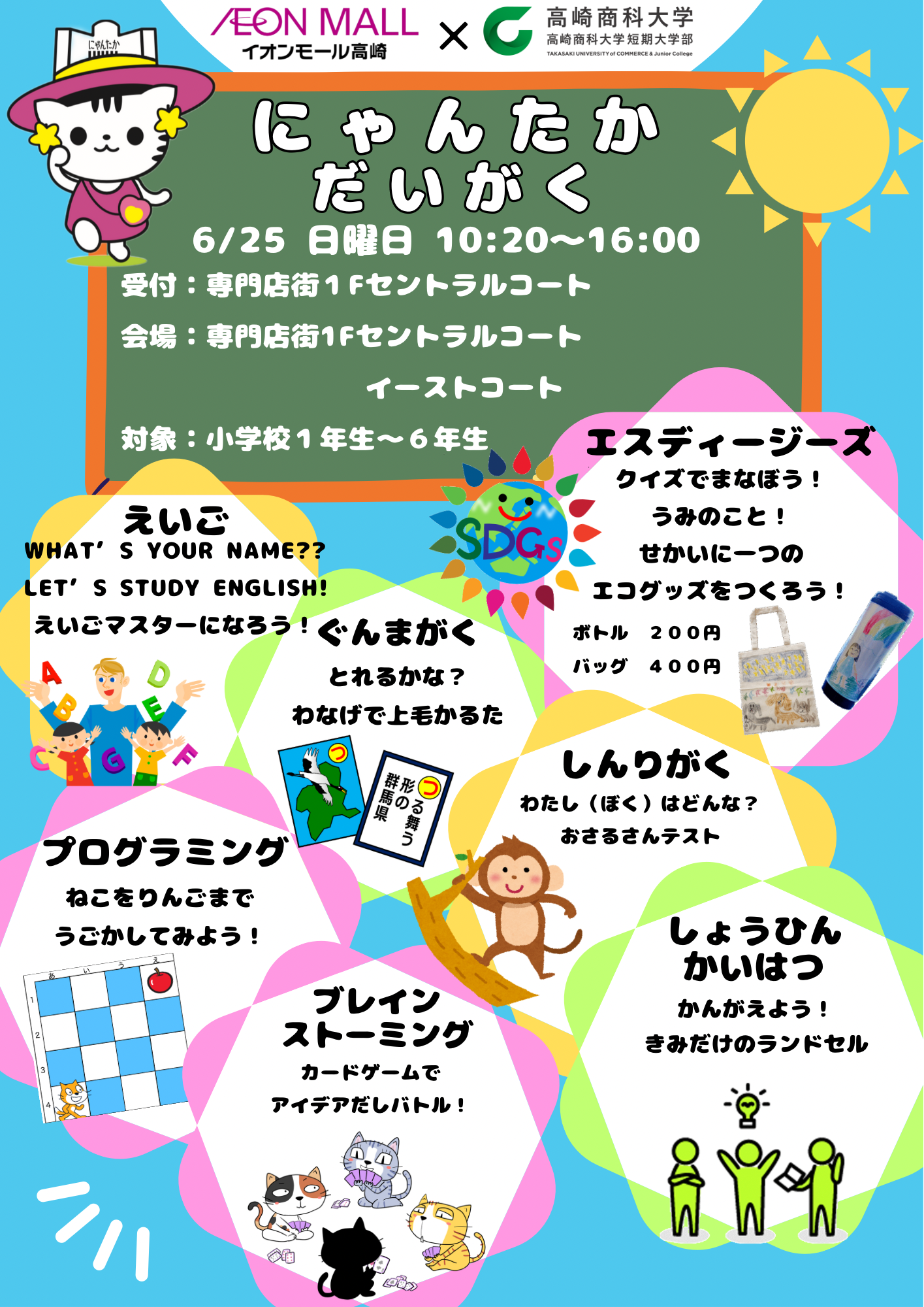 にゃんたか大学ポスター.png