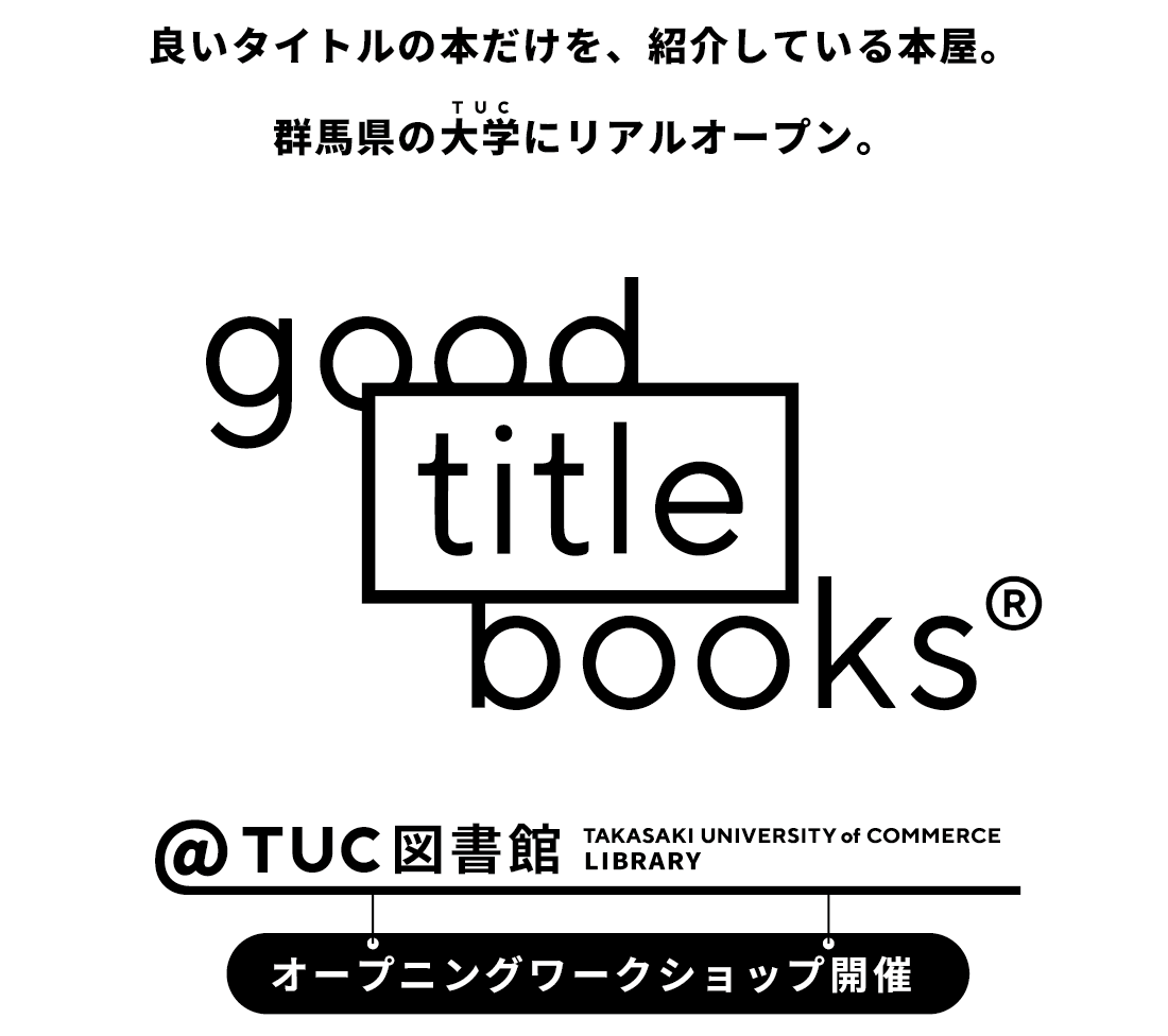 goodtitlebooks_main.png