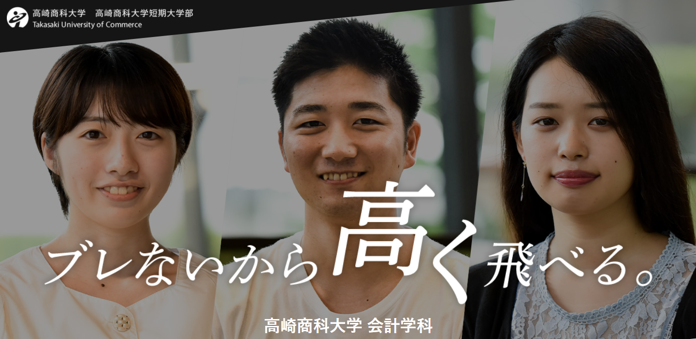 令和3年度 第71回 税理士試験 本学で過去最高の合格者数を達成 高崎商科大学 高崎商科大学短期大学部